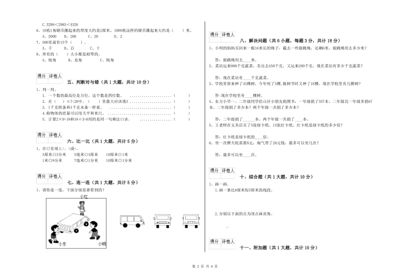 淮南市二年级数学上学期综合练习试题 附答案.doc_第2页