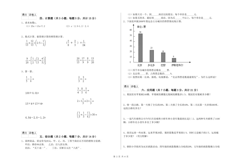 浙教版六年级数学【上册】能力检测试卷D卷 含答案.doc_第2页