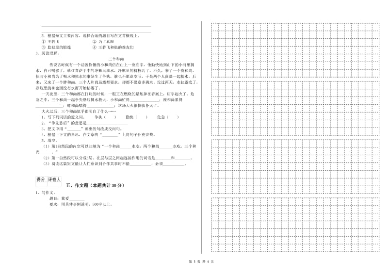 江苏省重点小学小升初语文考前检测试卷A卷 附解析.doc_第3页