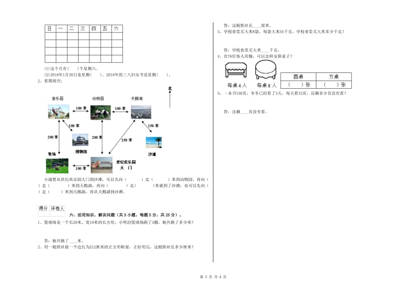 江苏版三年级数学下学期自我检测试题A卷 附答案.doc_第3页