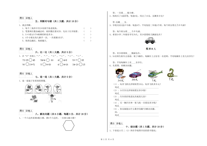 浙教版二年级数学【上册】月考试题D卷 附答案.doc_第2页