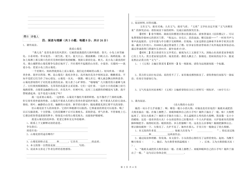 河南省重点小学小升初语文过关检测试题A卷 附解析.doc_第2页