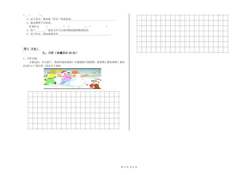 浙教版二年级语文上学期月考试题 附解析.doc_第3页