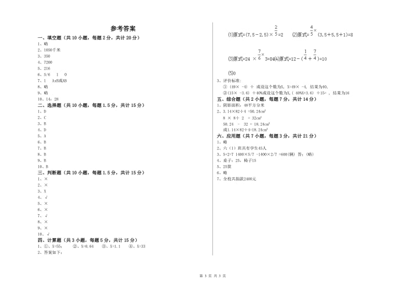 沪教版六年级数学上学期开学考试试卷D卷 含答案.doc_第3页