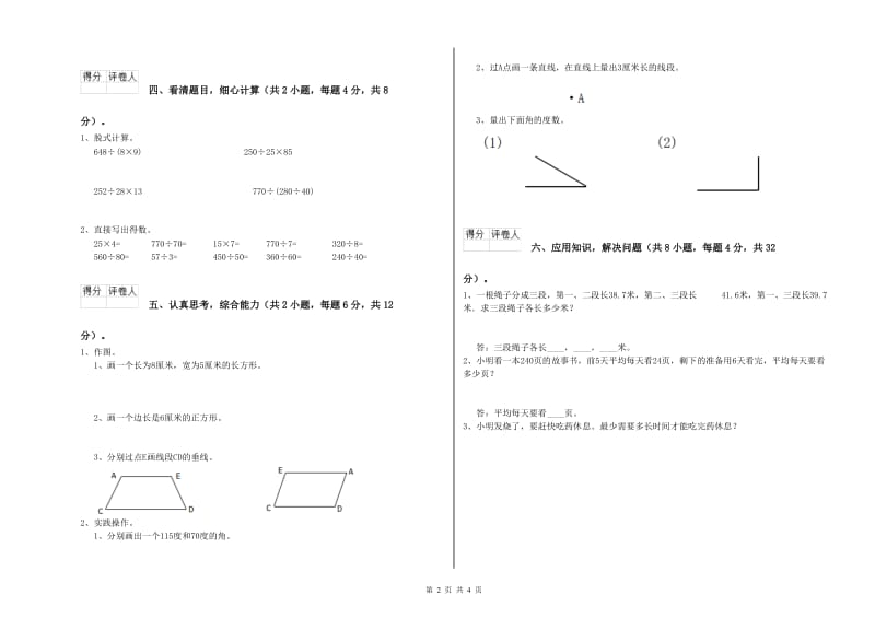 江苏省2019年四年级数学上学期全真模拟考试试卷 附答案.doc_第2页