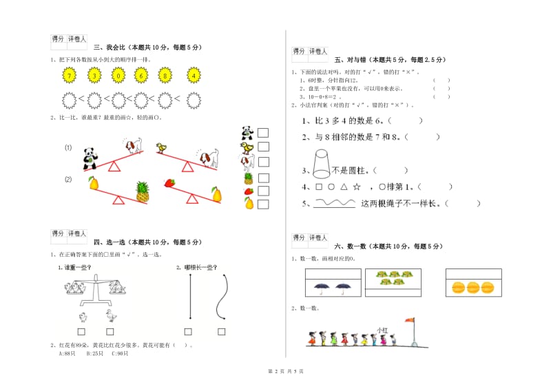 温州市2020年一年级数学下学期全真模拟考试试卷 附答案.doc_第2页