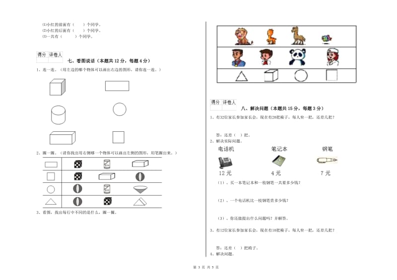 温州市2020年一年级数学下学期全真模拟考试试卷 附答案.doc_第3页