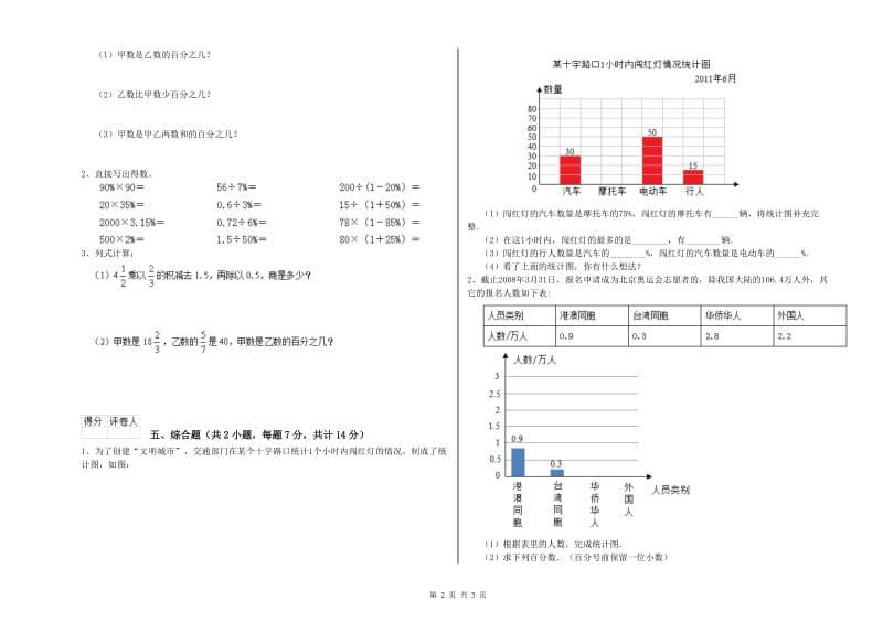 济宁市实验小学六年级数学【上册】期末考试试题 附答案.doc_第2页