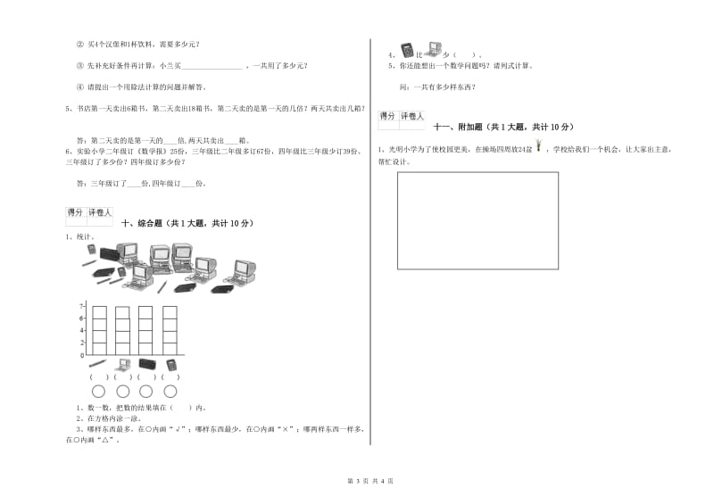 浙教版二年级数学【下册】每周一练试卷A卷 附解析.doc_第3页