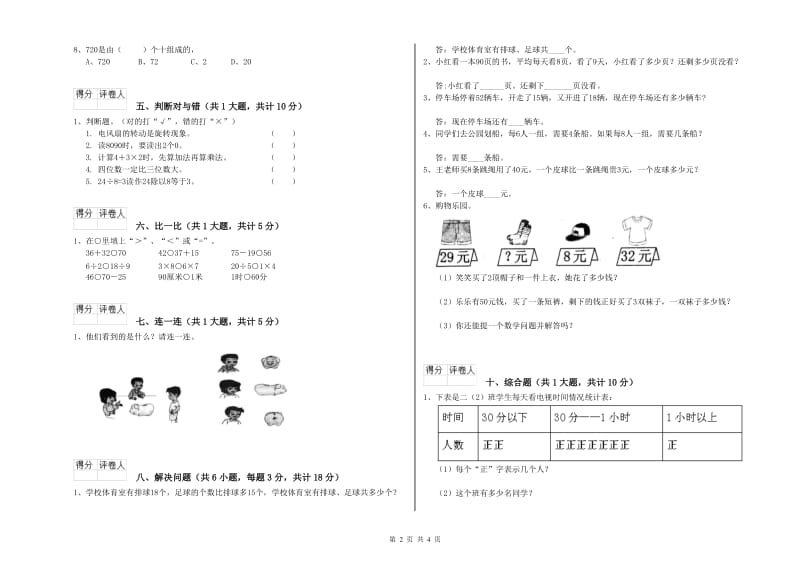 海南藏族自治州二年级数学上学期过关检测试卷 附答案.doc_第2页