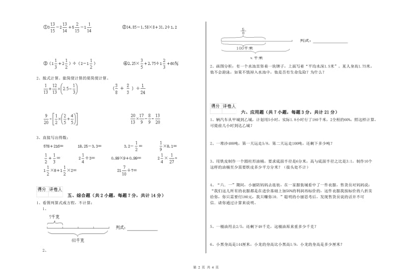 浙教版六年级数学【上册】期末考试试卷A卷 含答案.doc_第2页