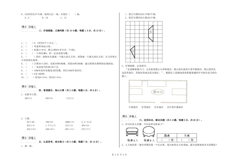 沪教版2020年三年级数学下学期月考试题 附解析.doc_第2页