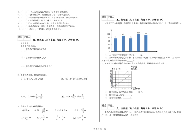 沪教版六年级数学下学期开学考试试卷C卷 附解析.doc_第2页