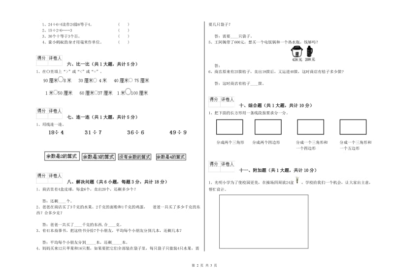 浙江省实验小学二年级数学【上册】期末考试试题 附答案.doc_第2页