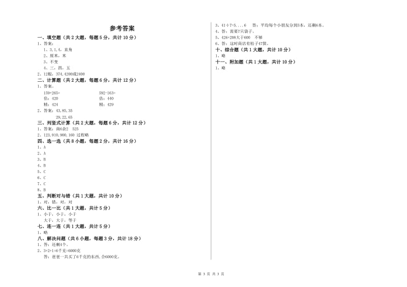 浙江省实验小学二年级数学【上册】期末考试试题 附答案.doc_第3页