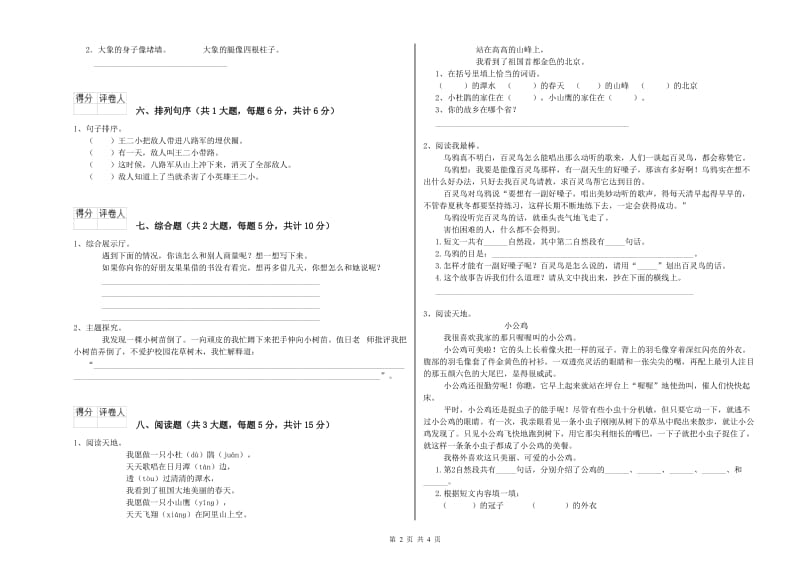 浙江省2019年二年级语文【上册】同步练习试题 含答案.doc_第2页