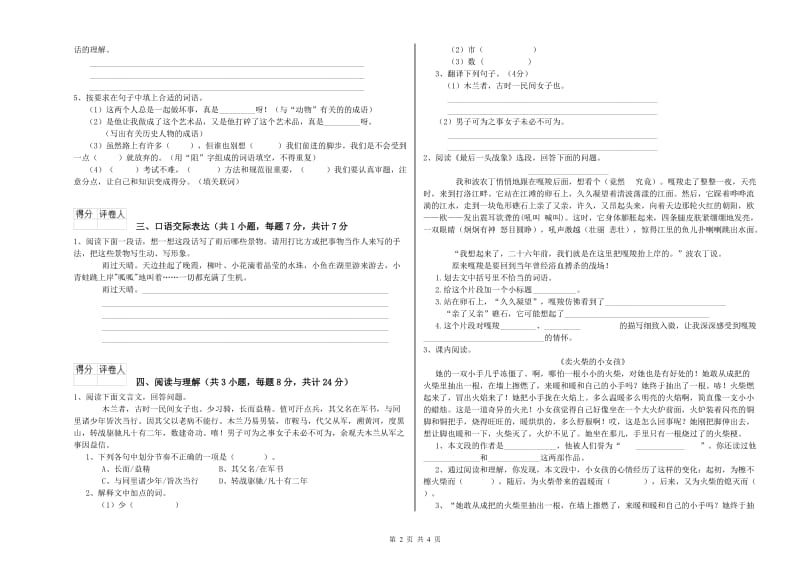 泰州市重点小学小升初语文每周一练试题 附答案.doc_第2页