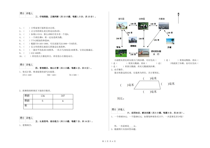 江西版2020年三年级数学下学期能力检测试卷 附解析.doc_第2页