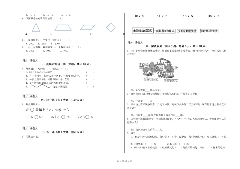 浙教版二年级数学【下册】开学检测试卷A卷 含答案.doc_第2页