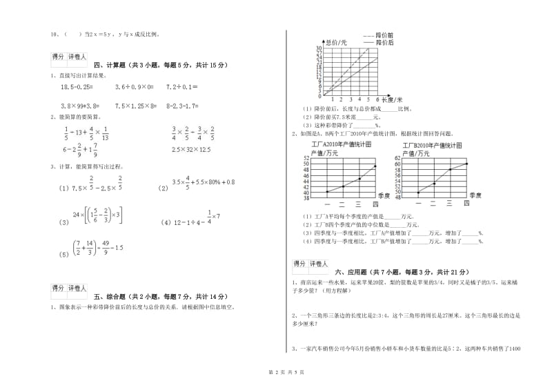 江西版六年级数学【上册】期末考试试题A卷 附答案.doc_第2页