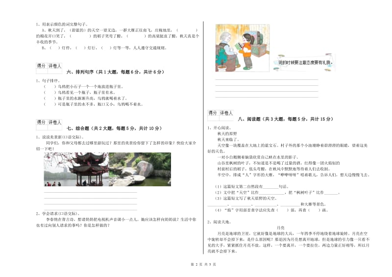 江西省2019年二年级语文【下册】开学检测试题 附解析.doc_第2页