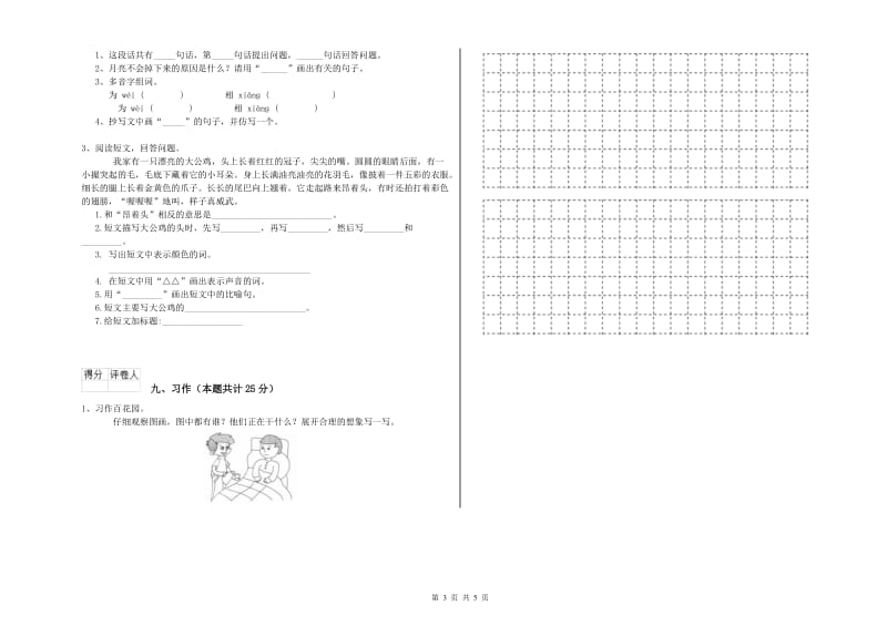 江西省2019年二年级语文【下册】开学检测试题 附解析.doc_第3页