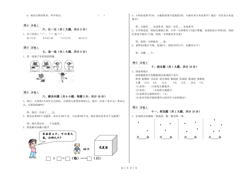 沪教版二年级数学【上册】综合练习试题A卷 含答案.doc_第2页