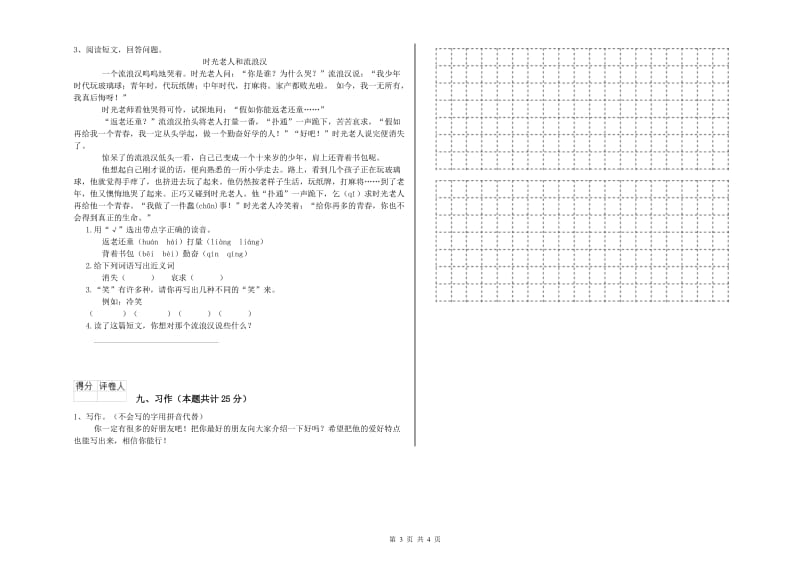 江苏省2019年二年级语文【下册】过关练习试题 含答案.doc_第3页