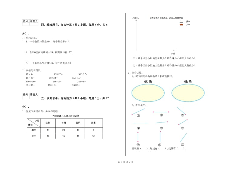 江西省重点小学四年级数学【下册】全真模拟考试试题 含答案.doc_第2页