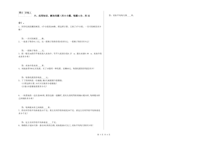 江西省重点小学四年级数学【下册】全真模拟考试试题 含答案.doc_第3页