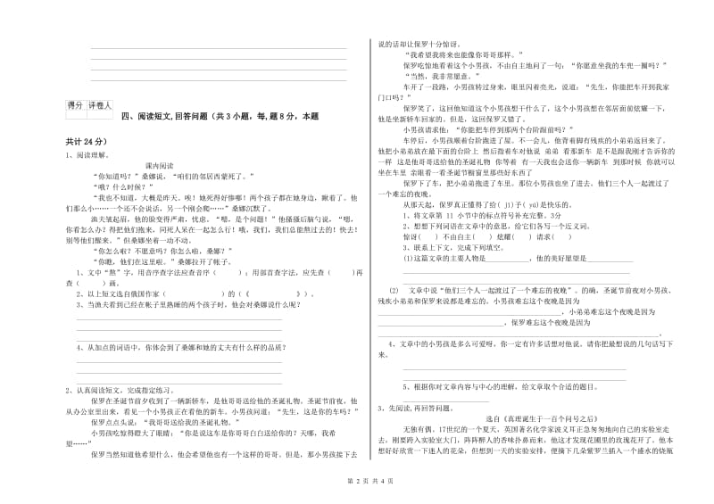 浙教版六年级语文下学期强化训练试卷A卷 附答案.doc_第2页