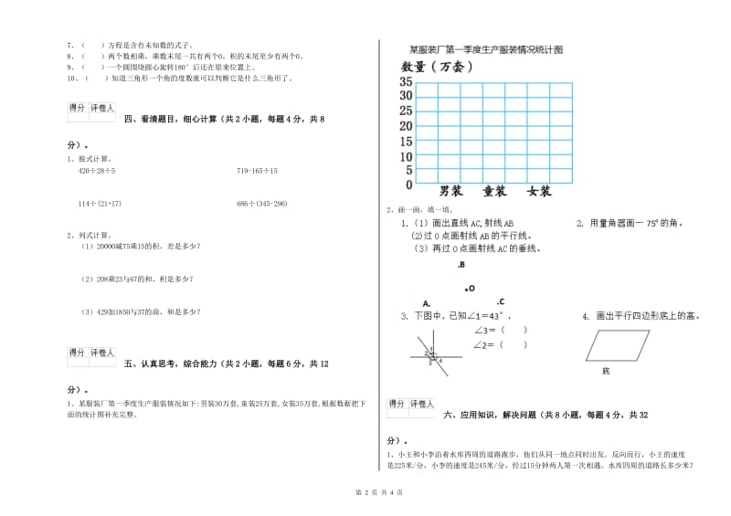 河北省2020年四年级数学上学期月考试卷 附解析.doc_第2页