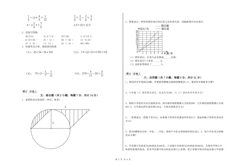 浙教版六年级数学【上册】开学考试试题D卷 含答案.doc_第2页