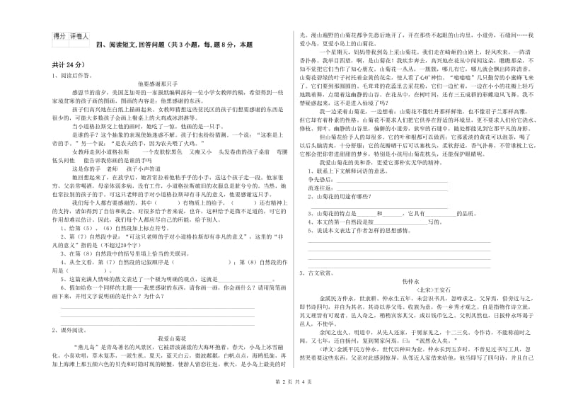 浙教版六年级语文下学期期末考试试题A卷 附解析.doc_第2页