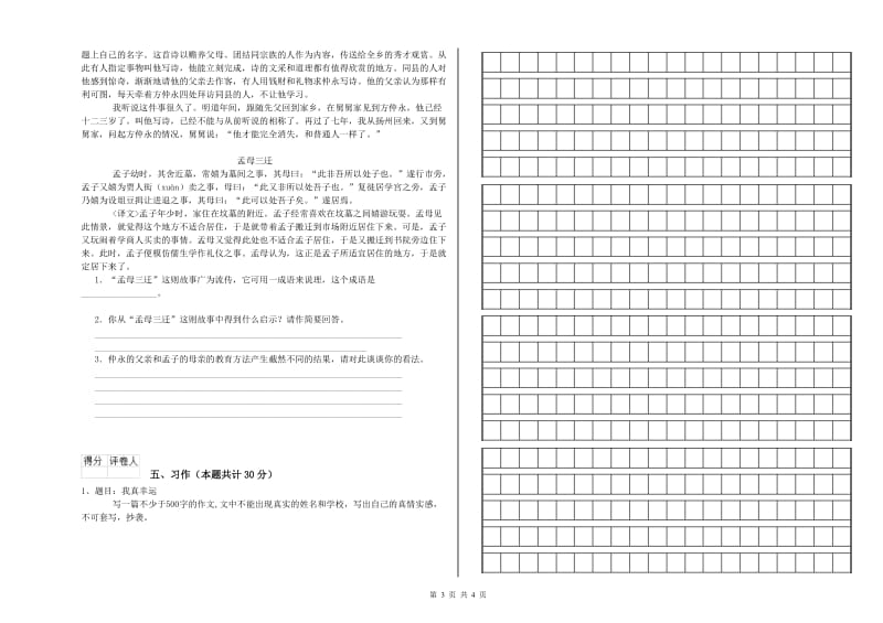 浙教版六年级语文下学期期末考试试题A卷 附解析.doc_第3页