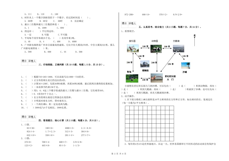 浙江省实验小学三年级数学【下册】综合检测试卷 含答案.doc_第2页