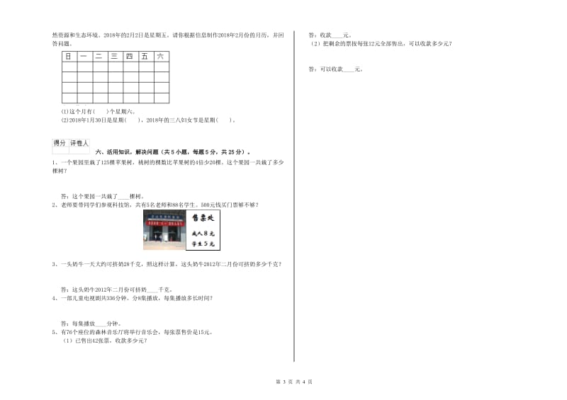 浙江省实验小学三年级数学【下册】综合检测试卷 含答案.doc_第3页