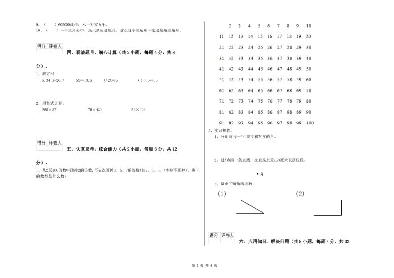 江苏省2020年四年级数学下学期开学考试试题 附解析.doc_第2页