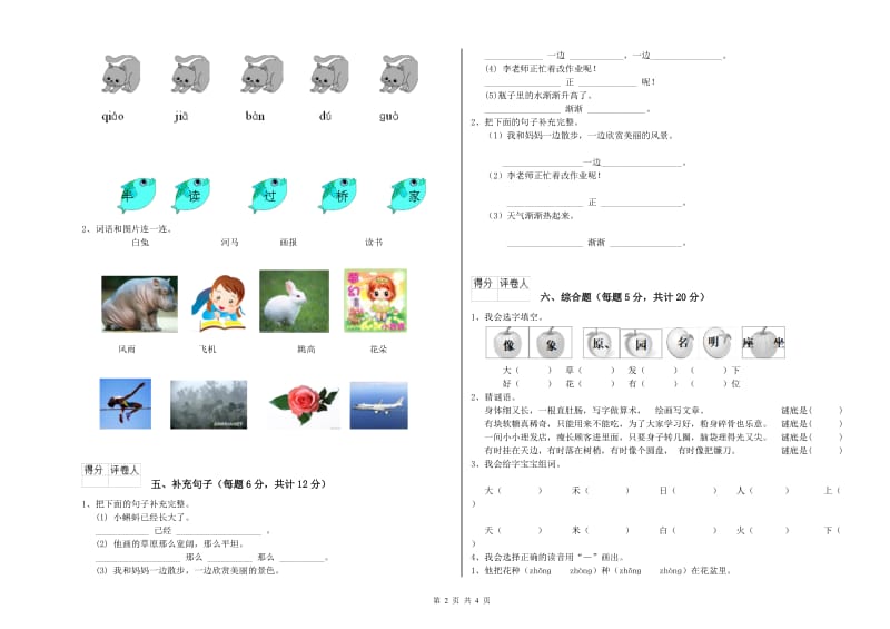 河北省重点小学一年级语文下学期期末考试试题 含答案.doc_第2页