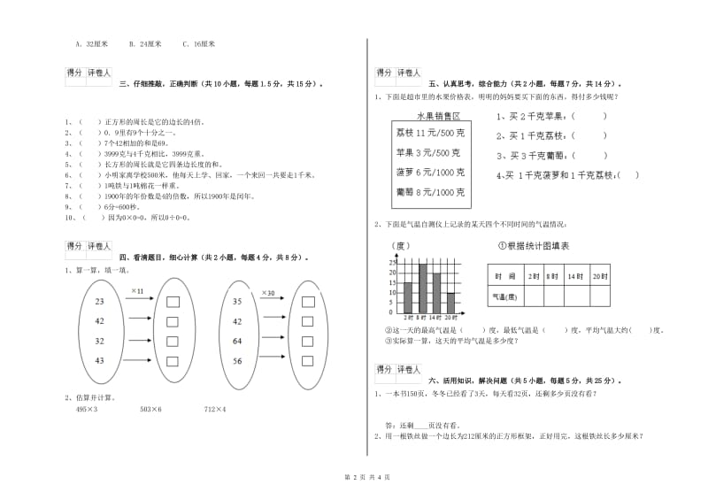 沪教版三年级数学【下册】开学考试试卷D卷 含答案.doc_第2页