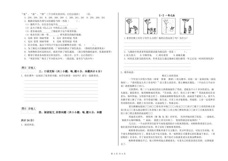 沪教版六年级语文下学期能力提升试题D卷 附解析.doc_第2页