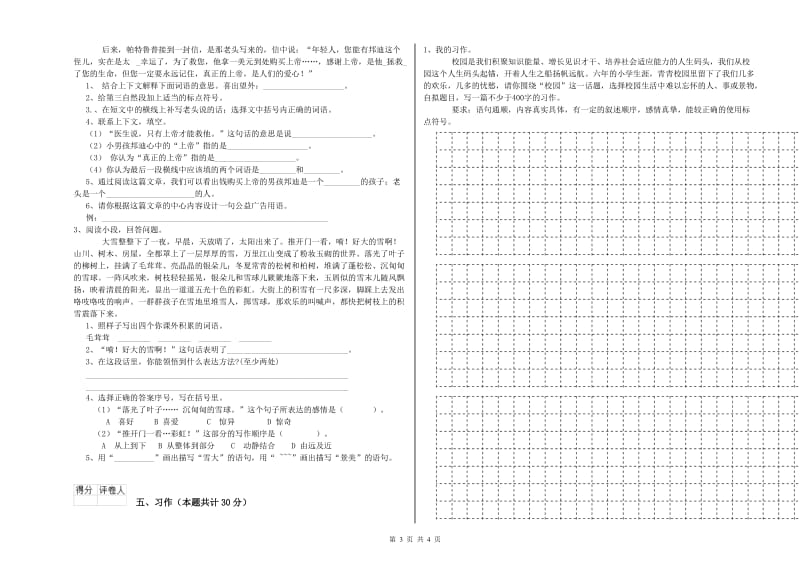 沪教版六年级语文下学期能力提升试题D卷 附解析.doc_第3页