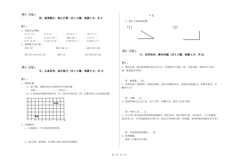 江苏省重点小学四年级数学【下册】全真模拟考试试题 含答案.doc_第2页