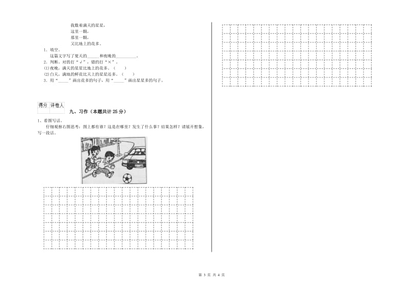 江西省2019年二年级语文下学期考前检测试卷 含答案.doc_第3页