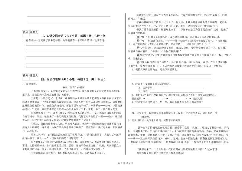 淮南市重点小学小升初语文每日一练试题 含答案.doc_第2页