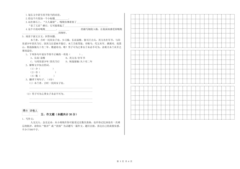 淮南市重点小学小升初语文每日一练试题 含答案.doc_第3页