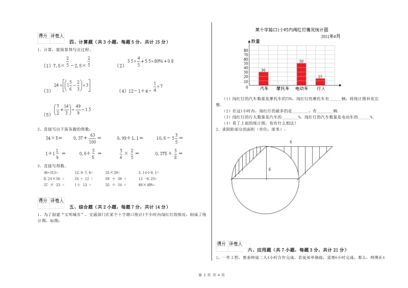 江苏版六年级数学【下册】每周一练试题C卷 附答案.doc_第2页