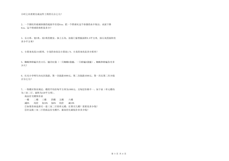 江苏版六年级数学【下册】每周一练试题C卷 附答案.doc_第3页