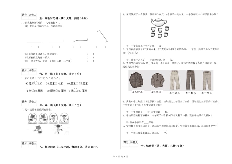 沪教版二年级数学下学期综合检测试卷C卷 附解析.doc_第2页