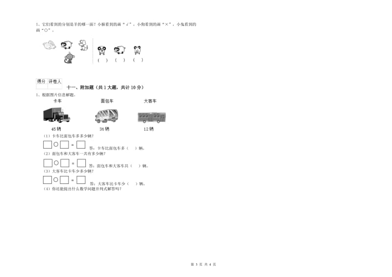 沪教版二年级数学下学期综合检测试卷C卷 附解析.doc_第3页